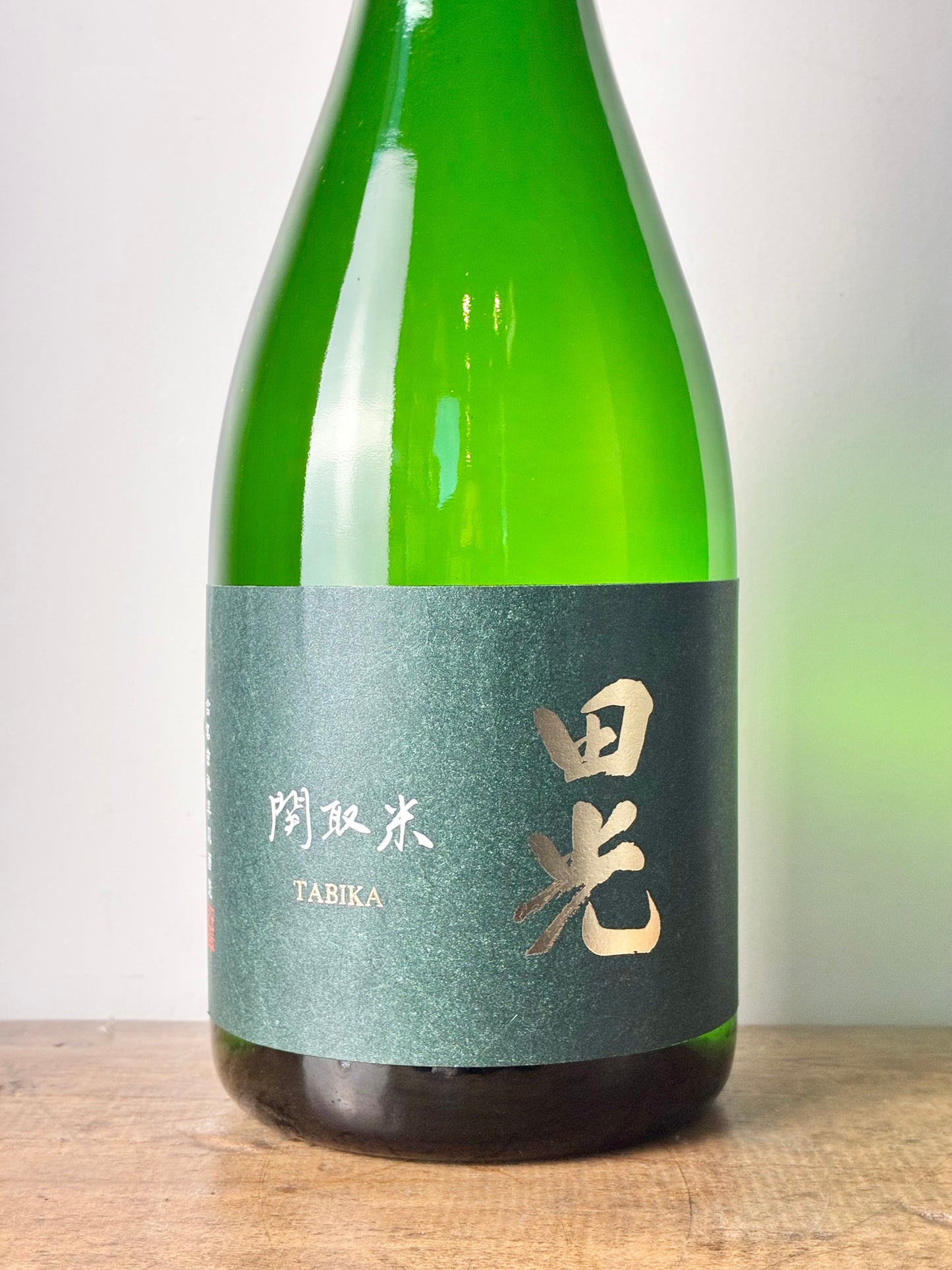 田光 関取米 火入
