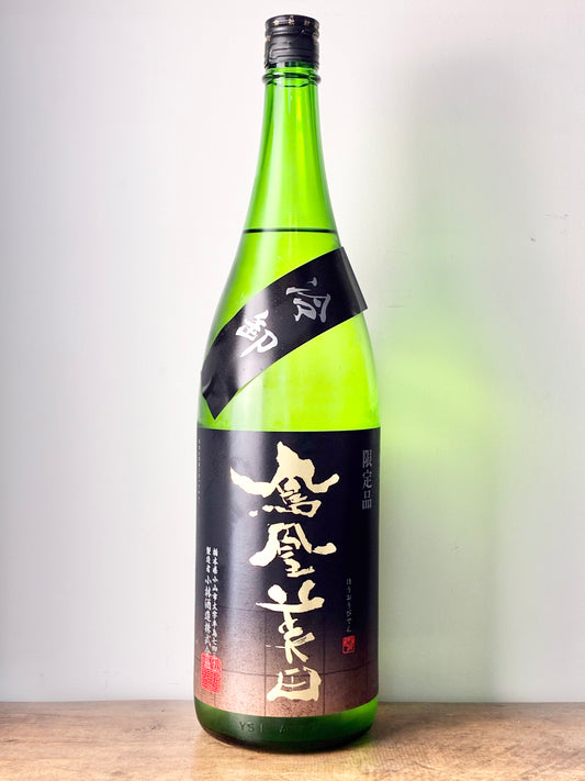 鳳凰美田 純米吟醸 冷卸(ひやおろし) 五百万石
