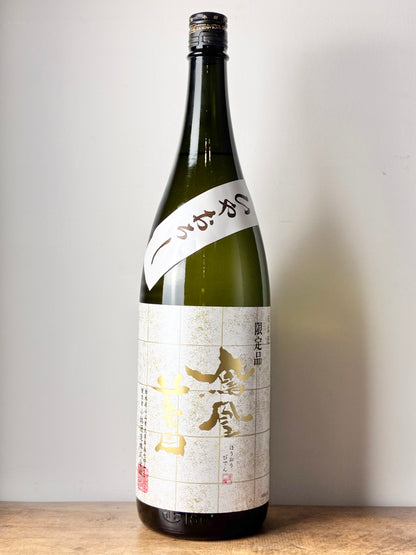 鳳凰美田 純米吟醸 冷卸(ひやおろし) 山田錦
