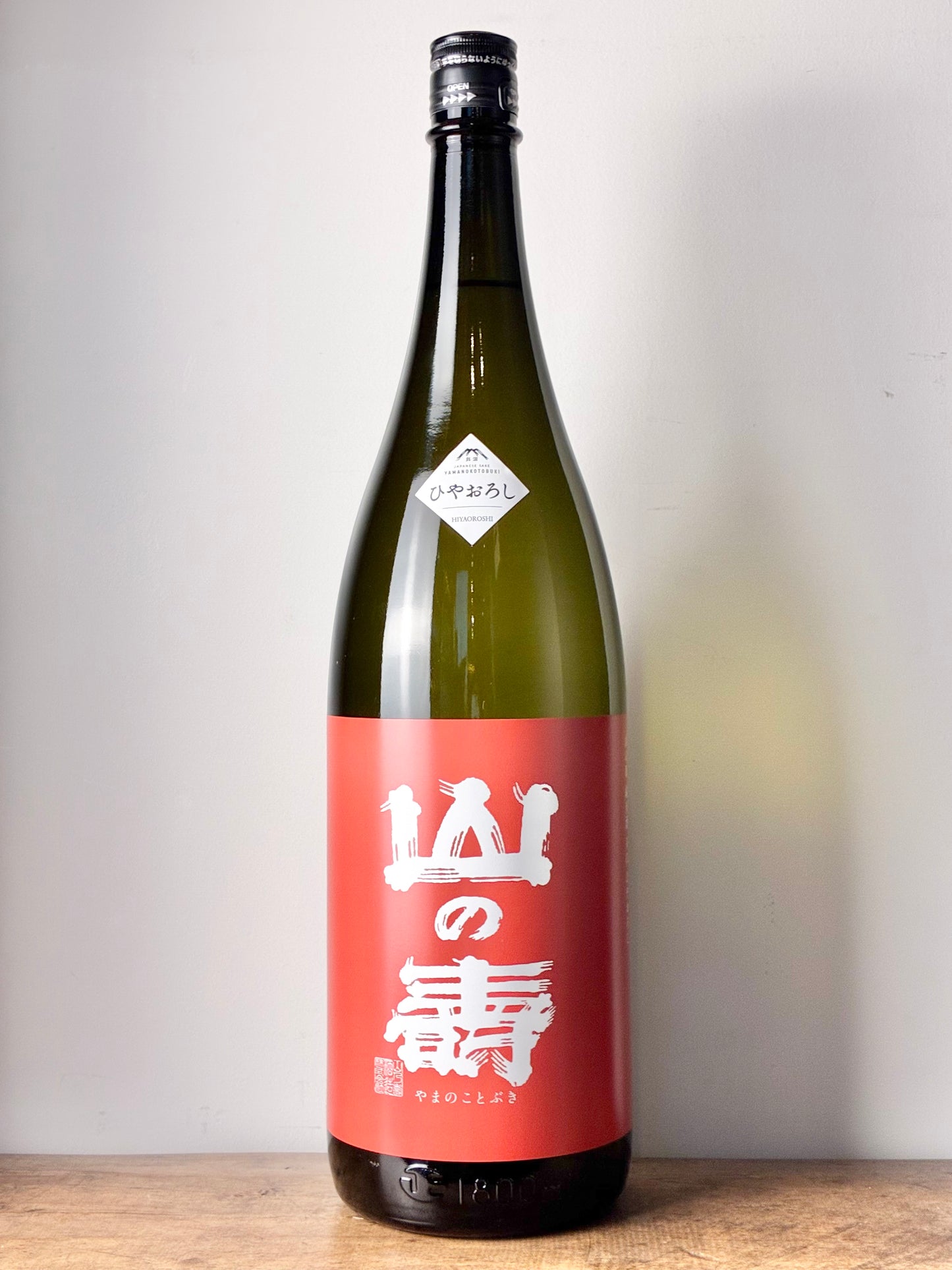 山の壽 純米酒 辛口 ひやおろし