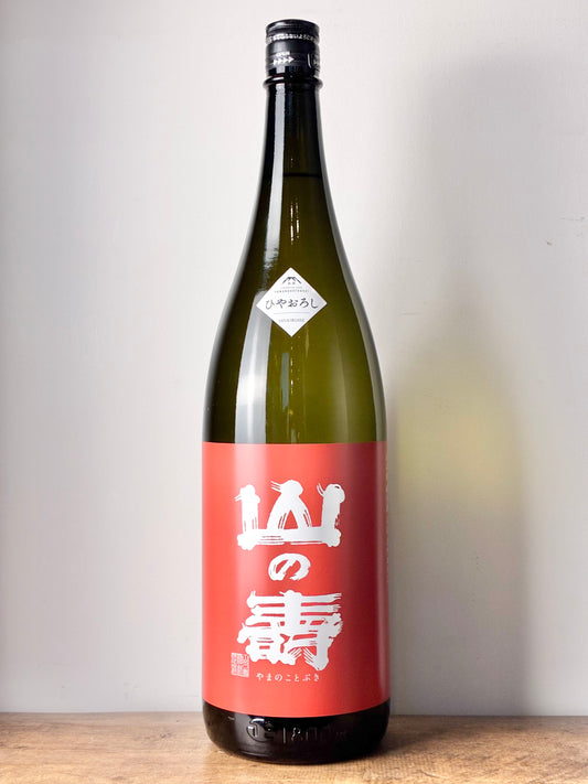 山の壽 純米酒 辛口 ひやおろし
