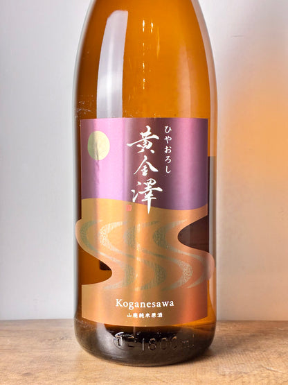 黄金澤 山廃純米原酒 ひやおろし