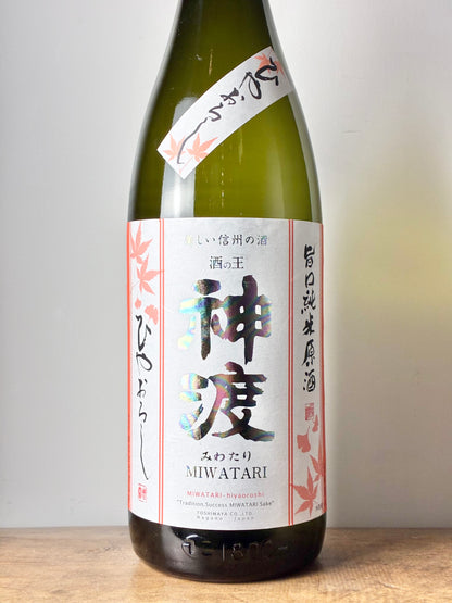 神渡 旨口純米原酒 ひやおろし