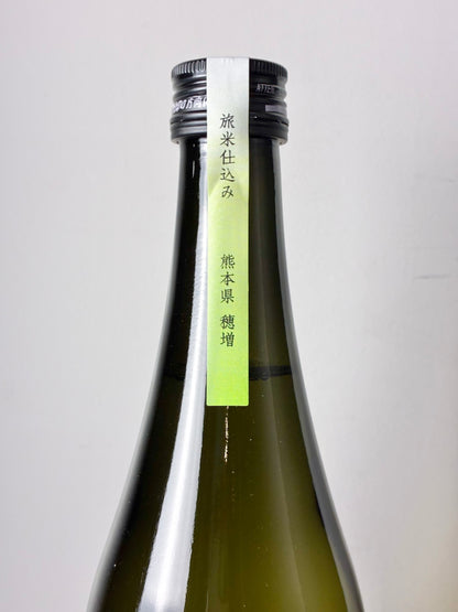 仙禽 旅米(たびまい) 熊本県 穂増(ほませ)