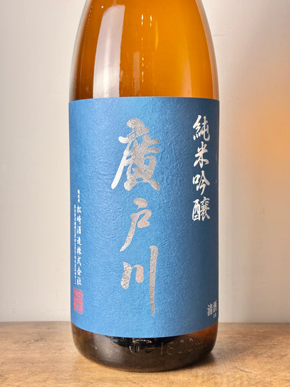 廣戸川 純米吟醸