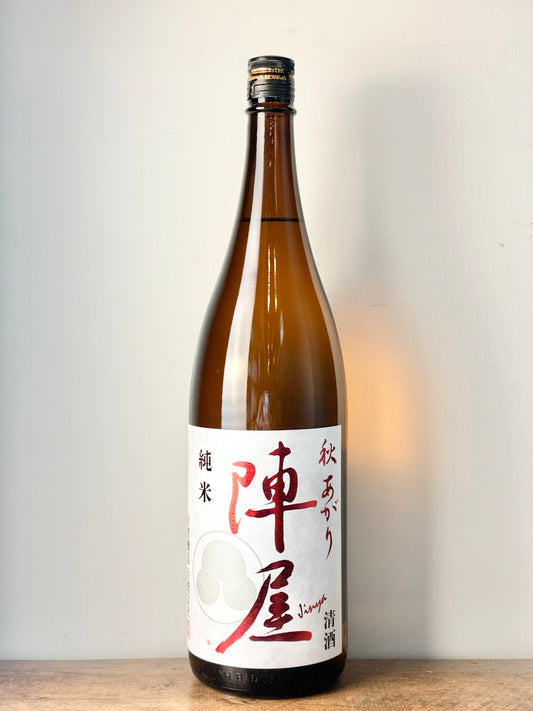 陣屋 純米 秋あがり