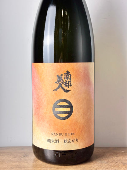南部美人 純米酒 秋あがり
