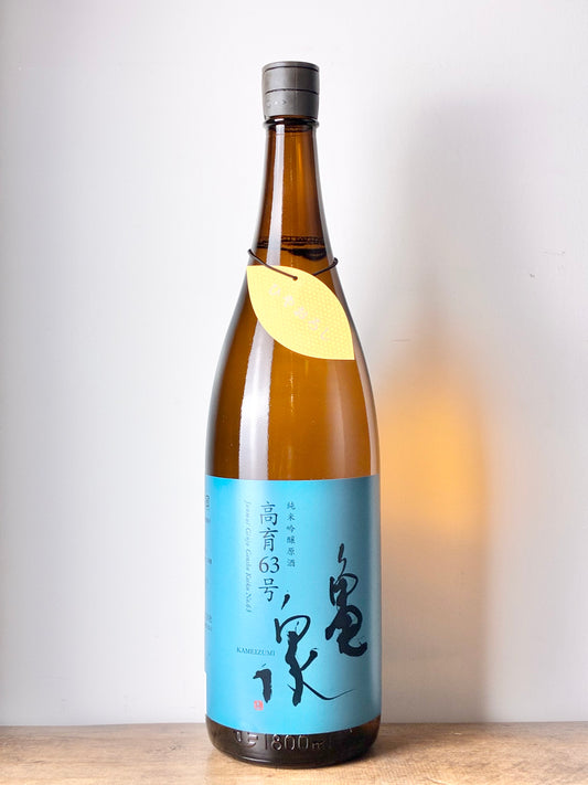 亀泉 純米吟醸原酒 高育63号 ひやおろし