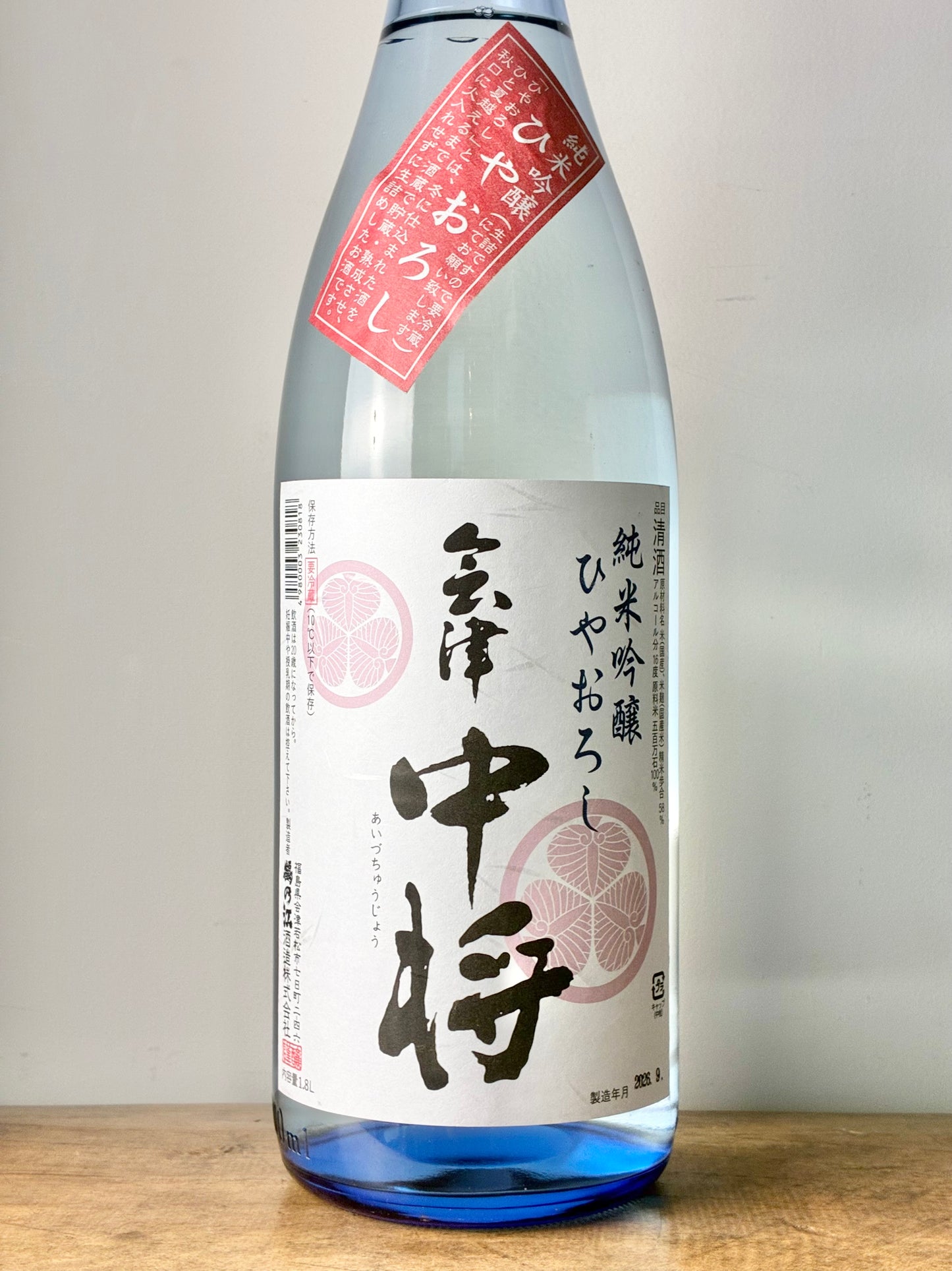 会津中将 純米吟醸 ひやおろし