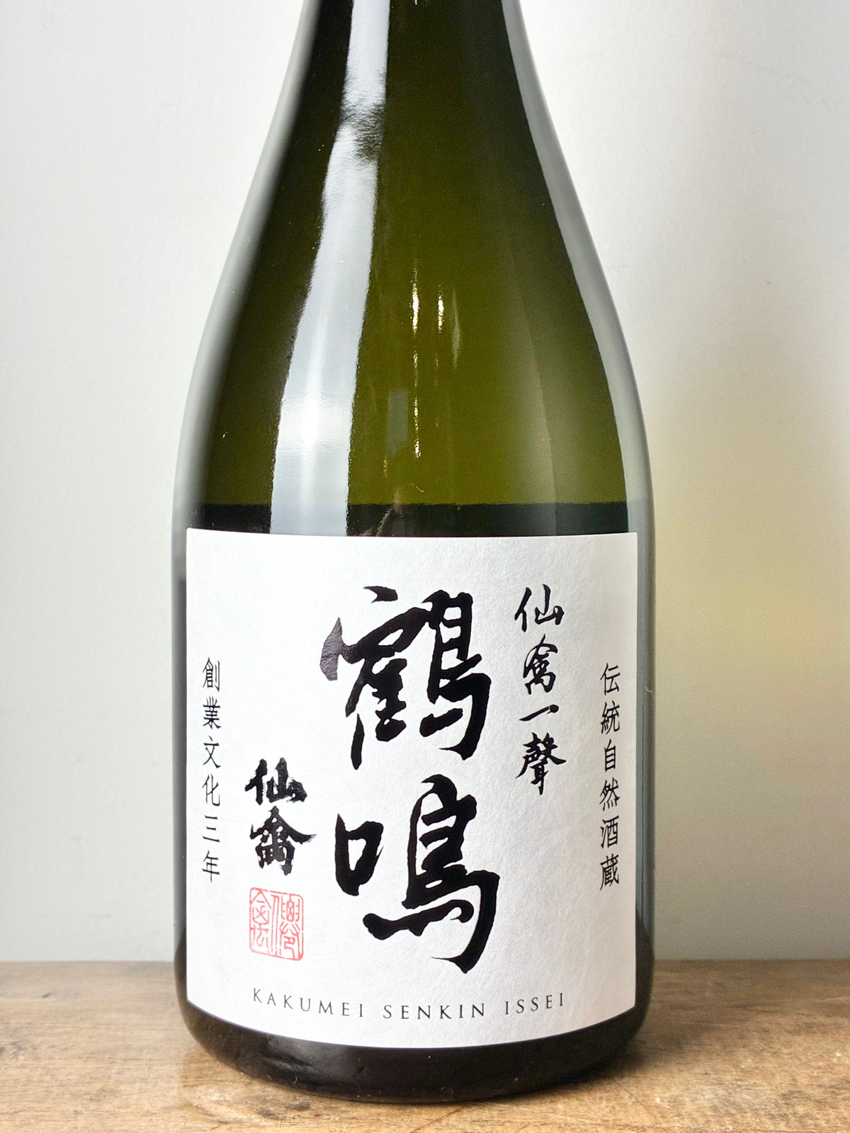 仙禽 一聲(いっせい) 箱なし