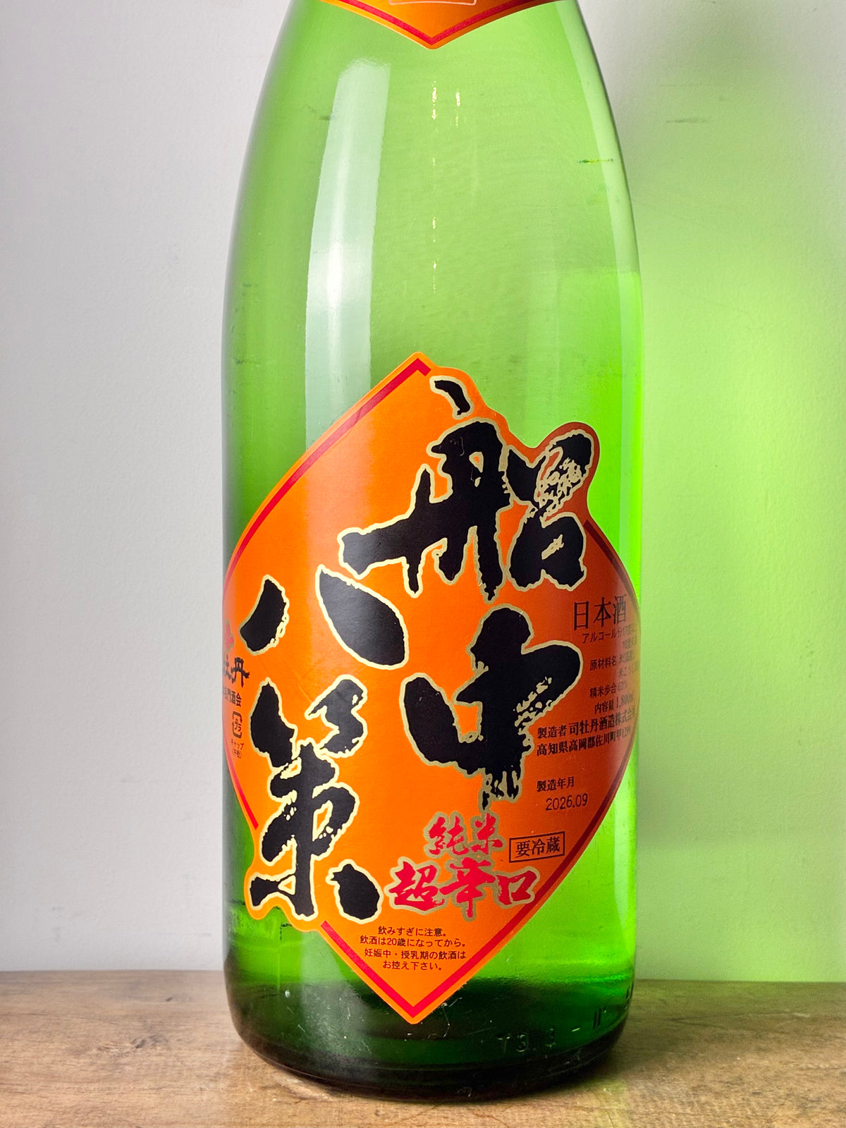 司牡丹 船中八策 純米超辛口 ひやおろし