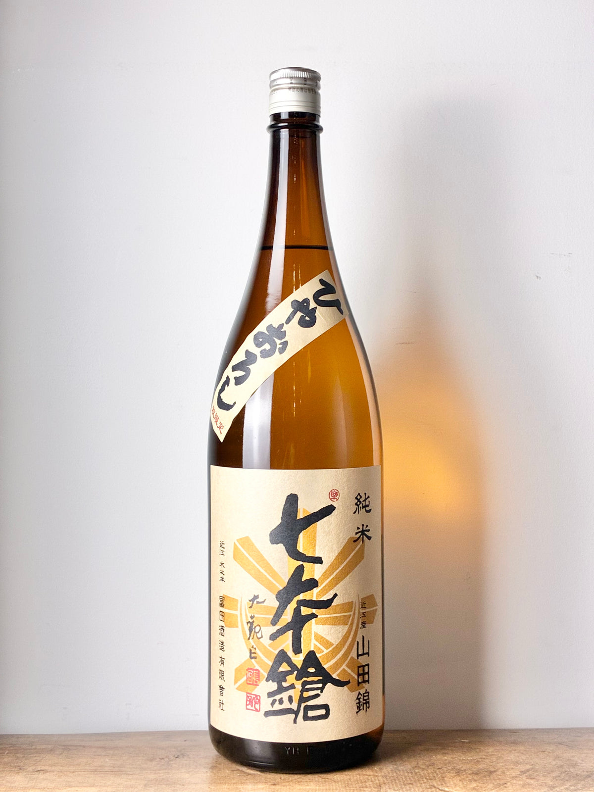 七本鎗 純米山田錦 ひやおろし