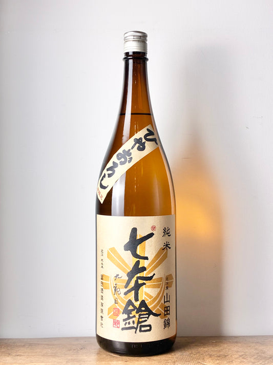 七本鎗 純米山田錦 ひやおろし