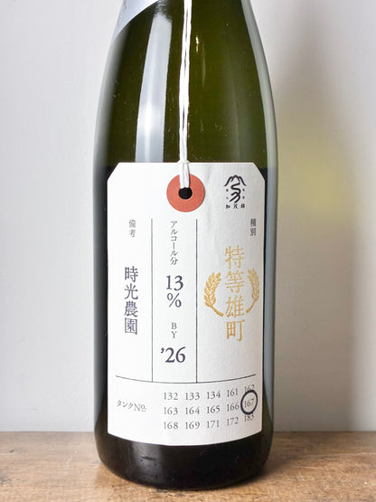 加茂錦 荷札酒 特等雄町 (時光農園)