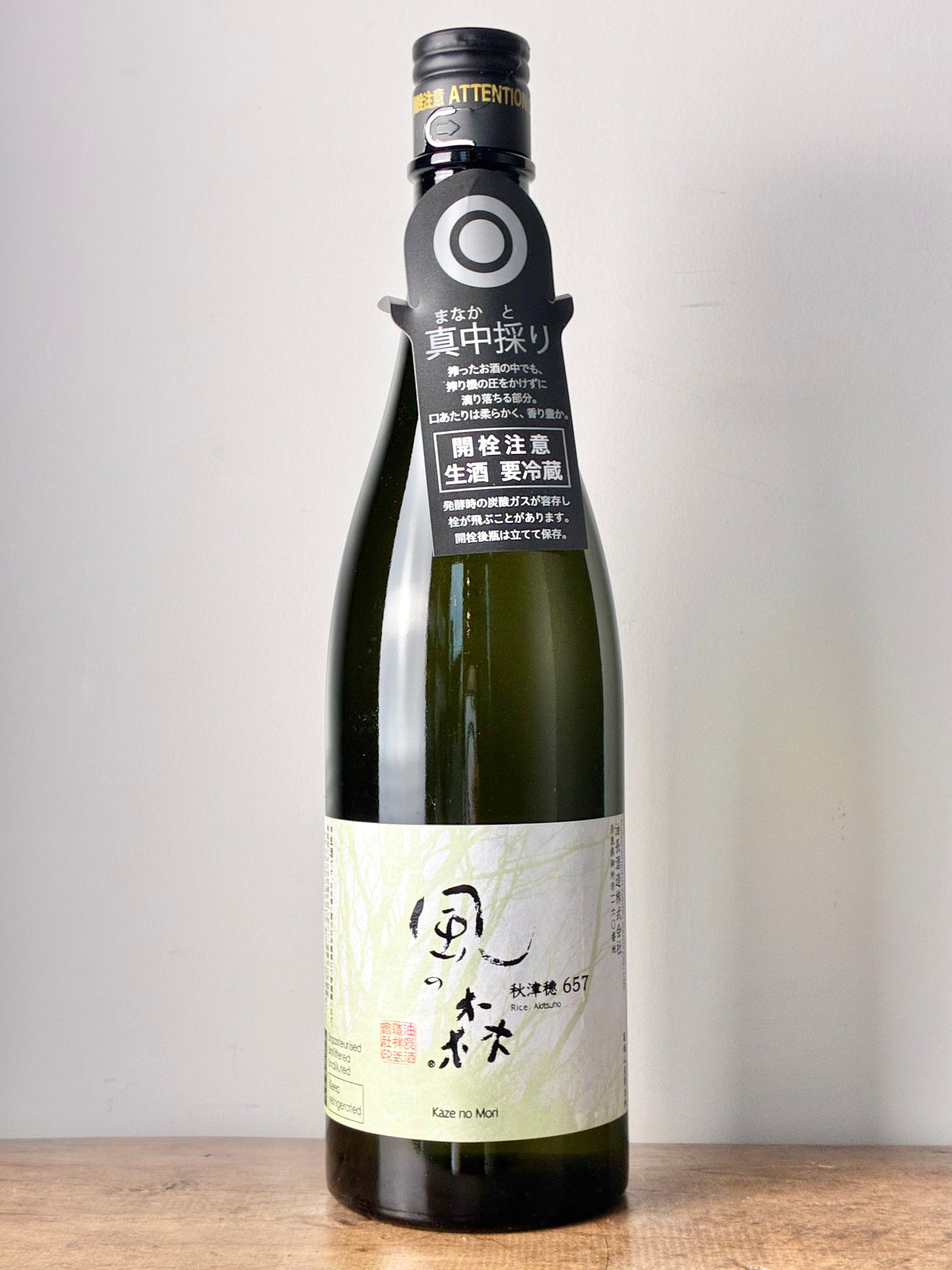 風の森 秋津穂657 真中採り