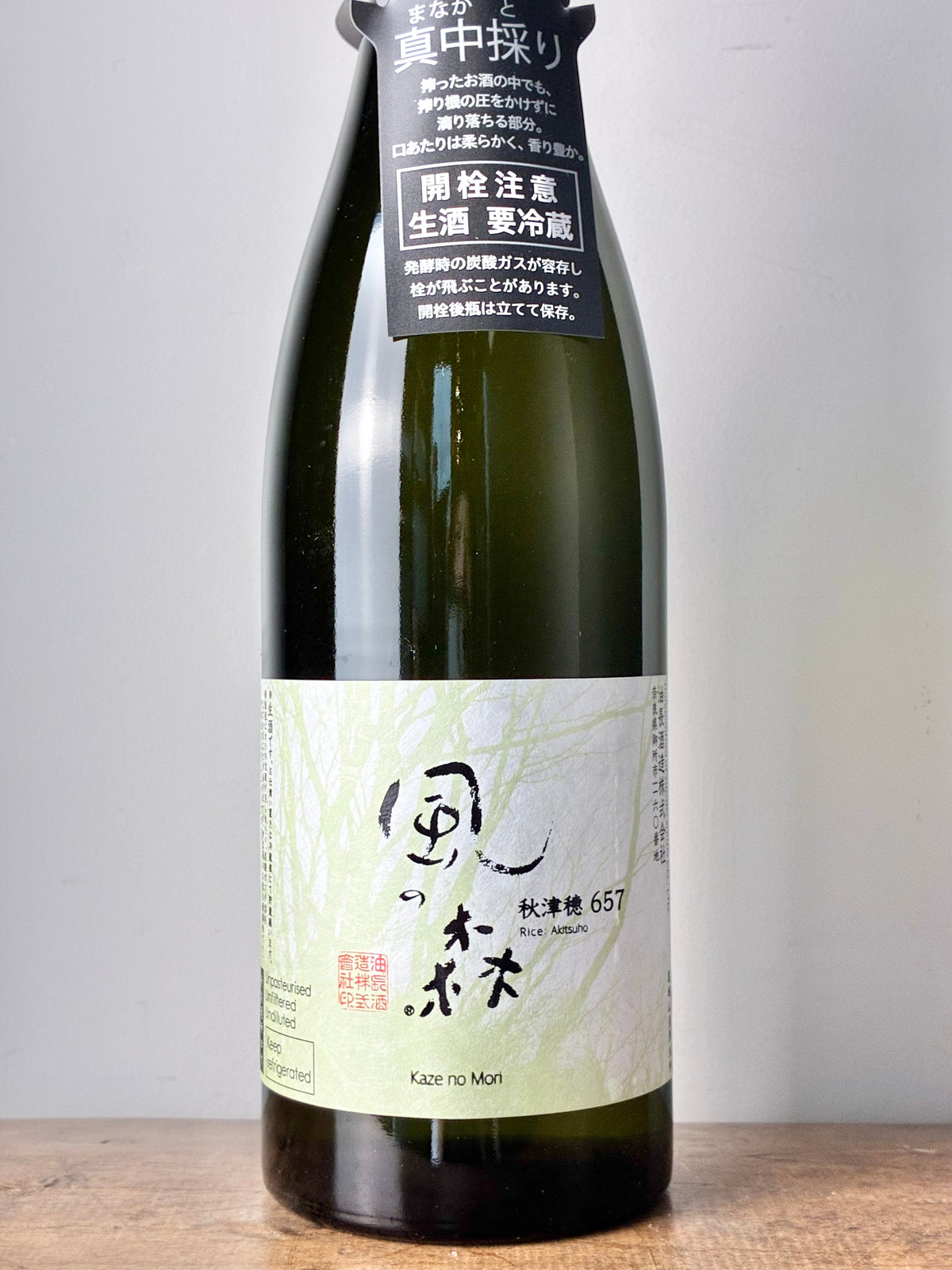 風の森 秋津穂657 真中採り