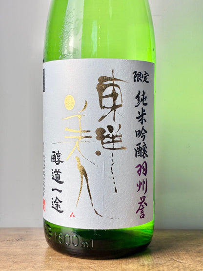 東洋美人 純米吟醸 羽州誉 醇道一途