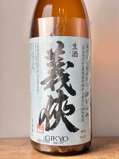 義侠 純米生原酒 おりがらみ 五百万石