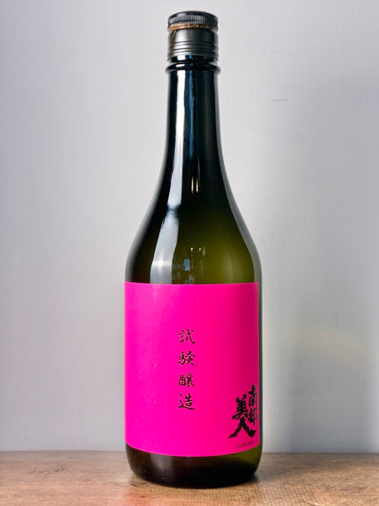 南部美人 試験醸造
