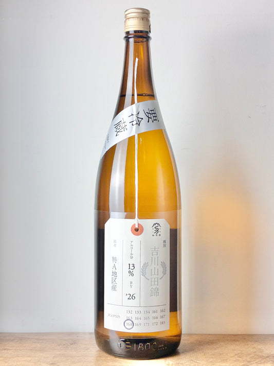 加茂錦 荷札酒 吉川山田錦  純米大吟醸