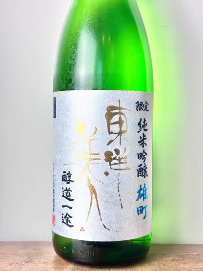東洋美人 純米吟醸 雄町 醇道一途