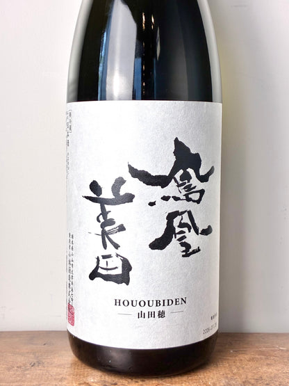 鳳凰美田 山田穂 純米大吟醸 無濾過生