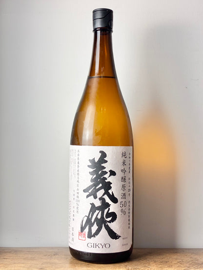 義侠 純米吟醸原酒50％ 共生会特別栽培米 25BY