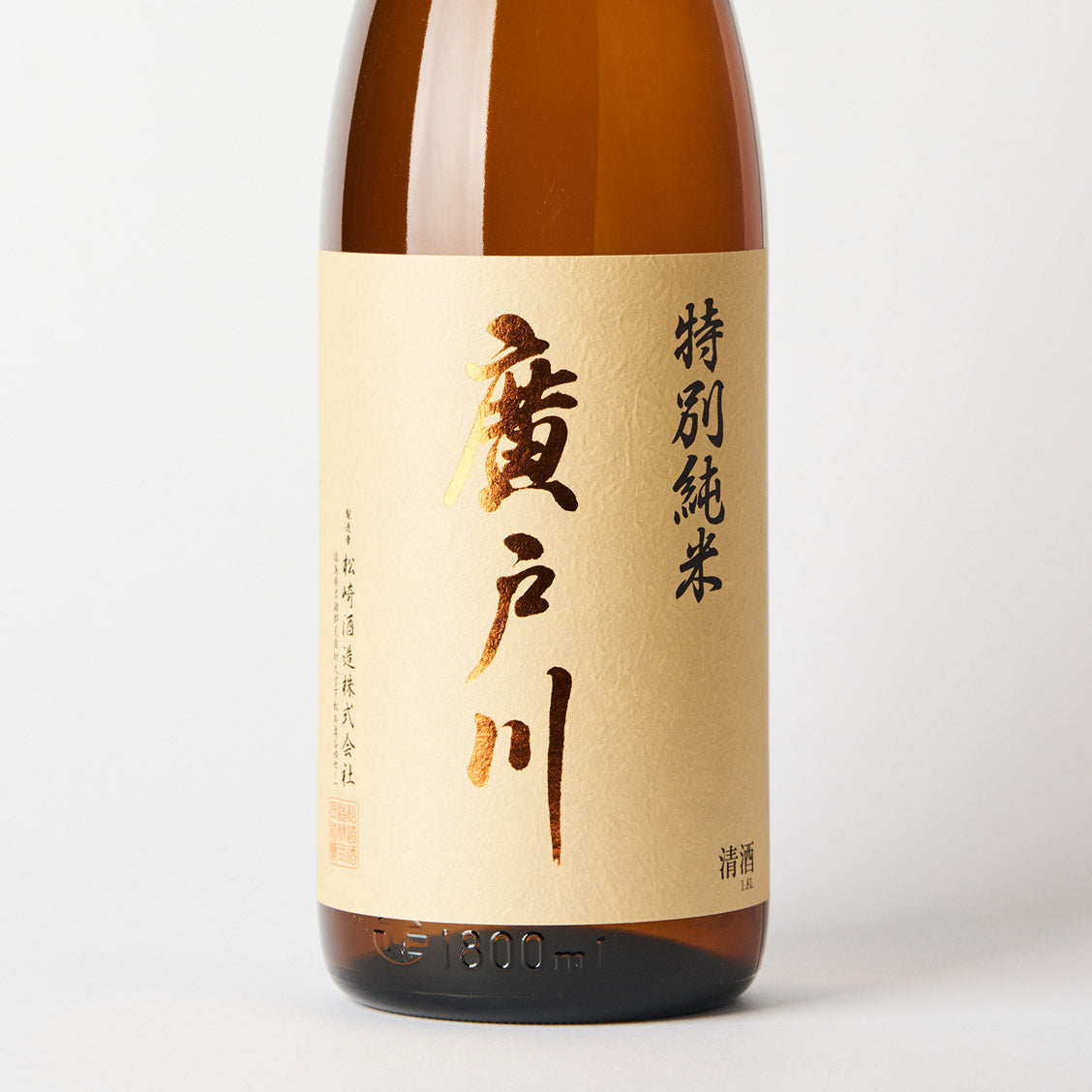 廣戸川 特別純米