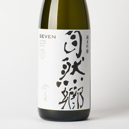 自然郷 SEVEN 純米吟醸
