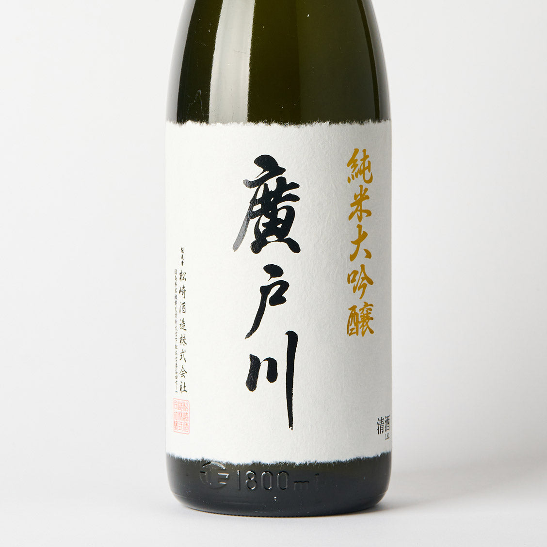 廣戸川 純米大吟醸