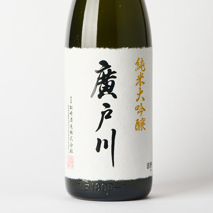 廣戸川 純米大吟醸
