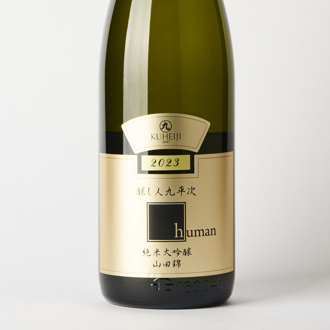 醸し人九平次 純米大吟醸 human – 日本酒と焼酎 かき沼オンラインストア