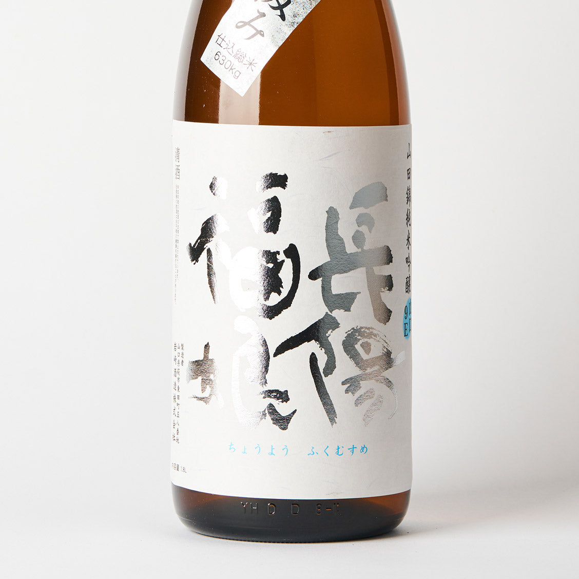 長陽福娘 山田錦 純米吟醸 山口9E 限定直汲み生酒