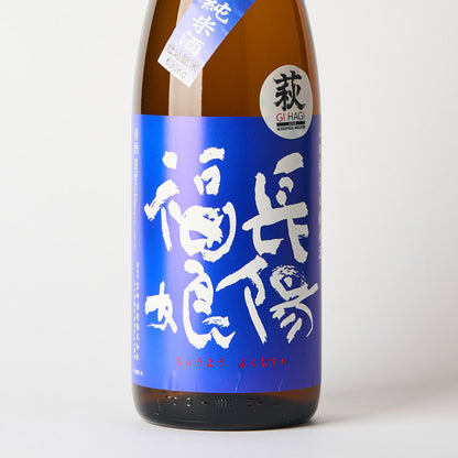 長陽福娘 辛口純米酒 山田錦