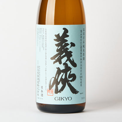 義侠 純米原酒 五百万石