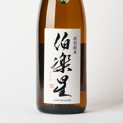 伯楽星 特別純米