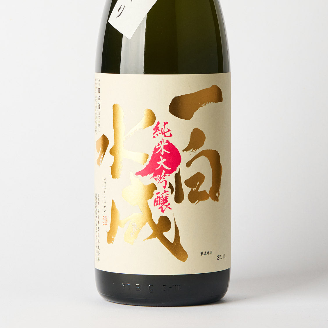 一白水成 純米大吟醸 斗瓶取り – 日本酒と焼酎 かき沼オンラインストア