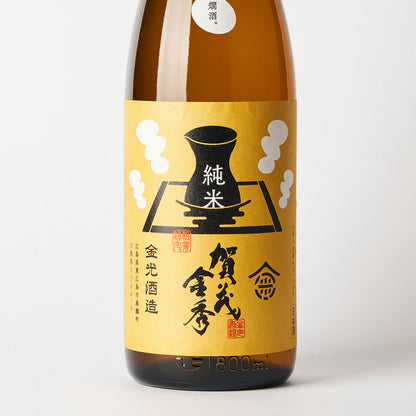 賀茂金秀 純米お燗酒