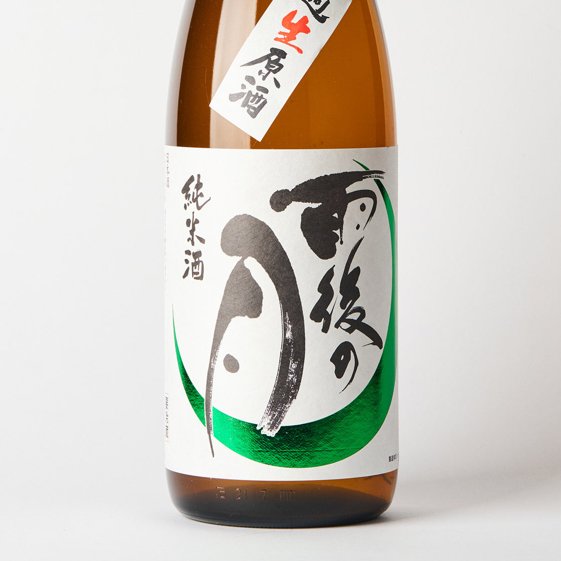 雨後の月 辛口純米 無濾過生原酒 – 日本酒と焼酎 かき沼オンラインストア