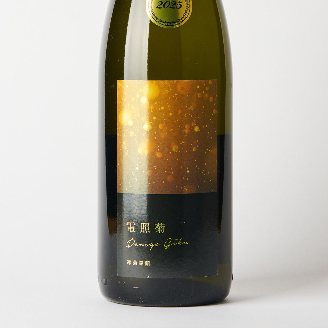 寒菊 純米大吟醸 電照菊  無濾過生原酒
