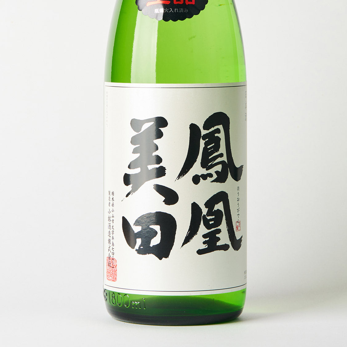 鳳凰美田 本吟醸 生詰