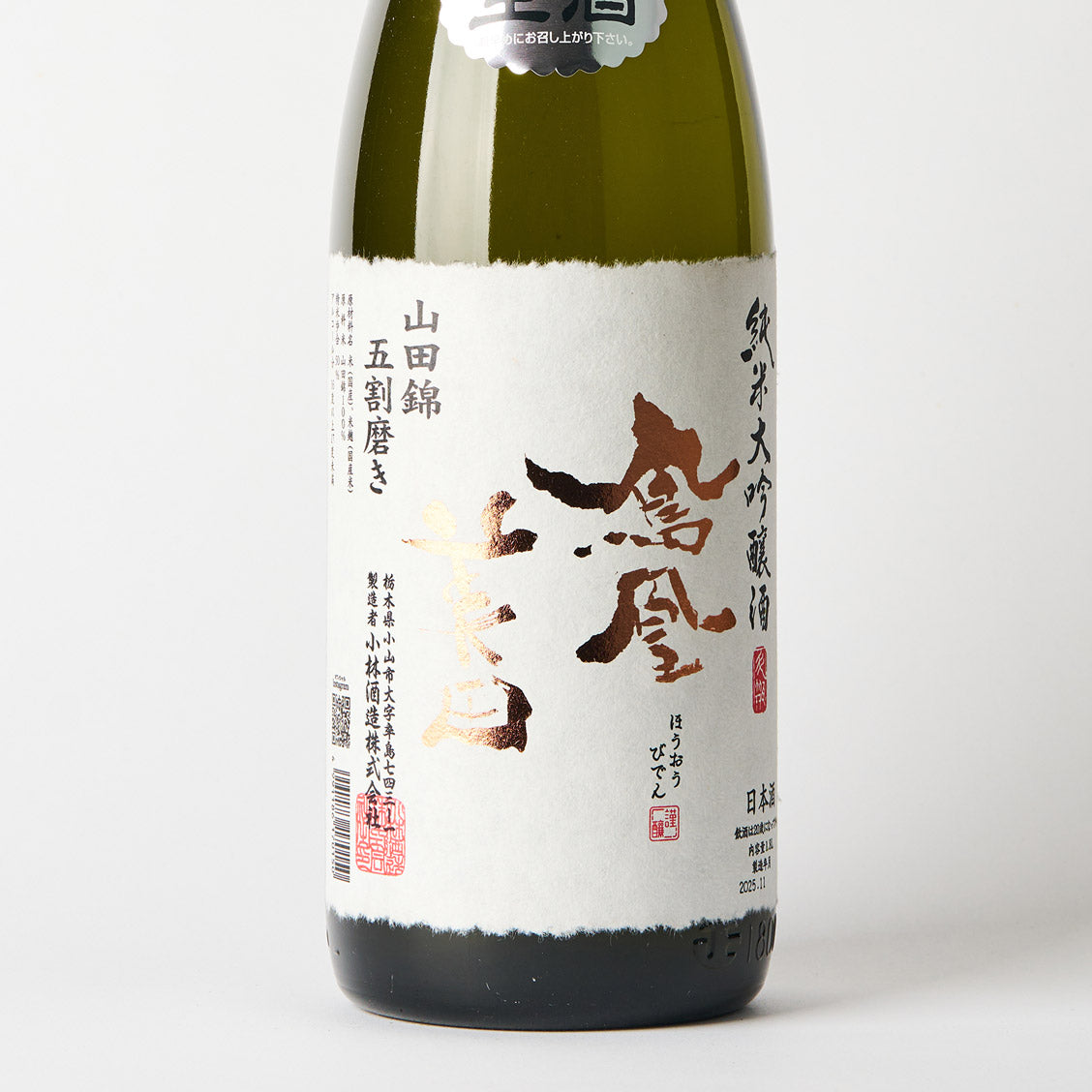 鳳凰美田 純米大吟醸生酒 山田錦 五割磨き – 日本酒と焼酎 かき沼