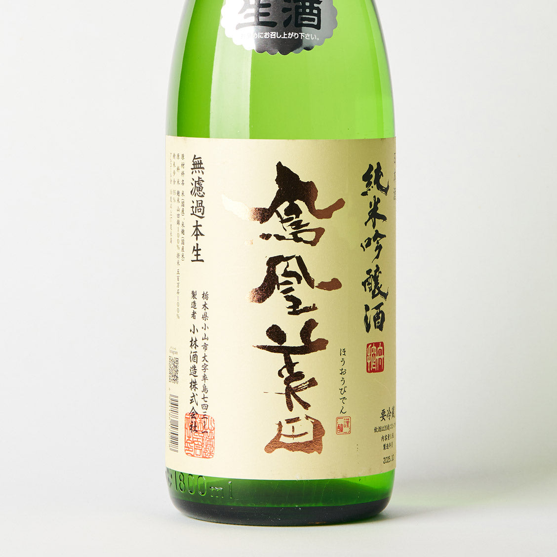 鳳凰美田 純米吟醸 生酒 – 日本酒と焼酎 かき沼オンラインストア
