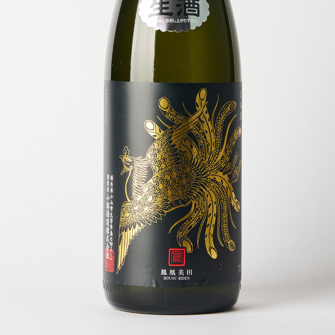 鳳凰美田 純米吟醸 生酒 Black Phoenix – 日本酒と焼酎 かき沼