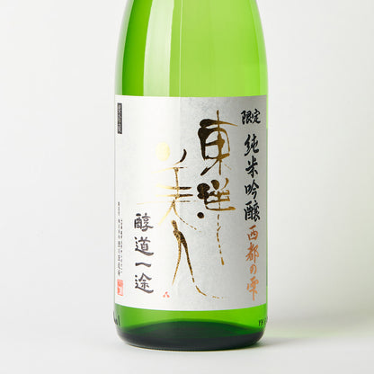 東洋美人 純米吟醸 西都の雫 醇道一途
