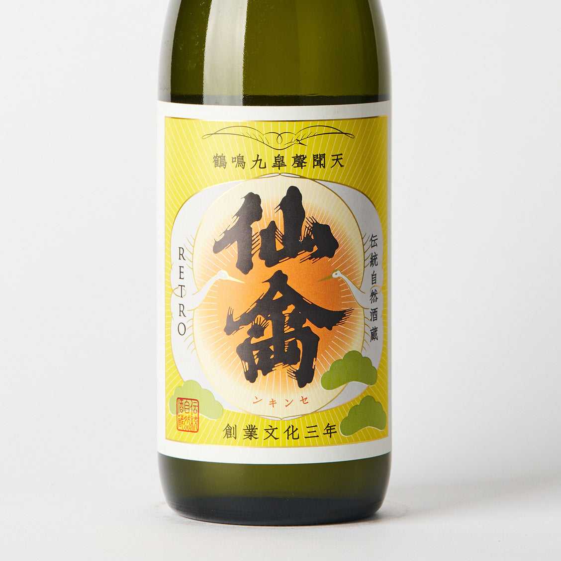 仙禽 レトロ 壱式
