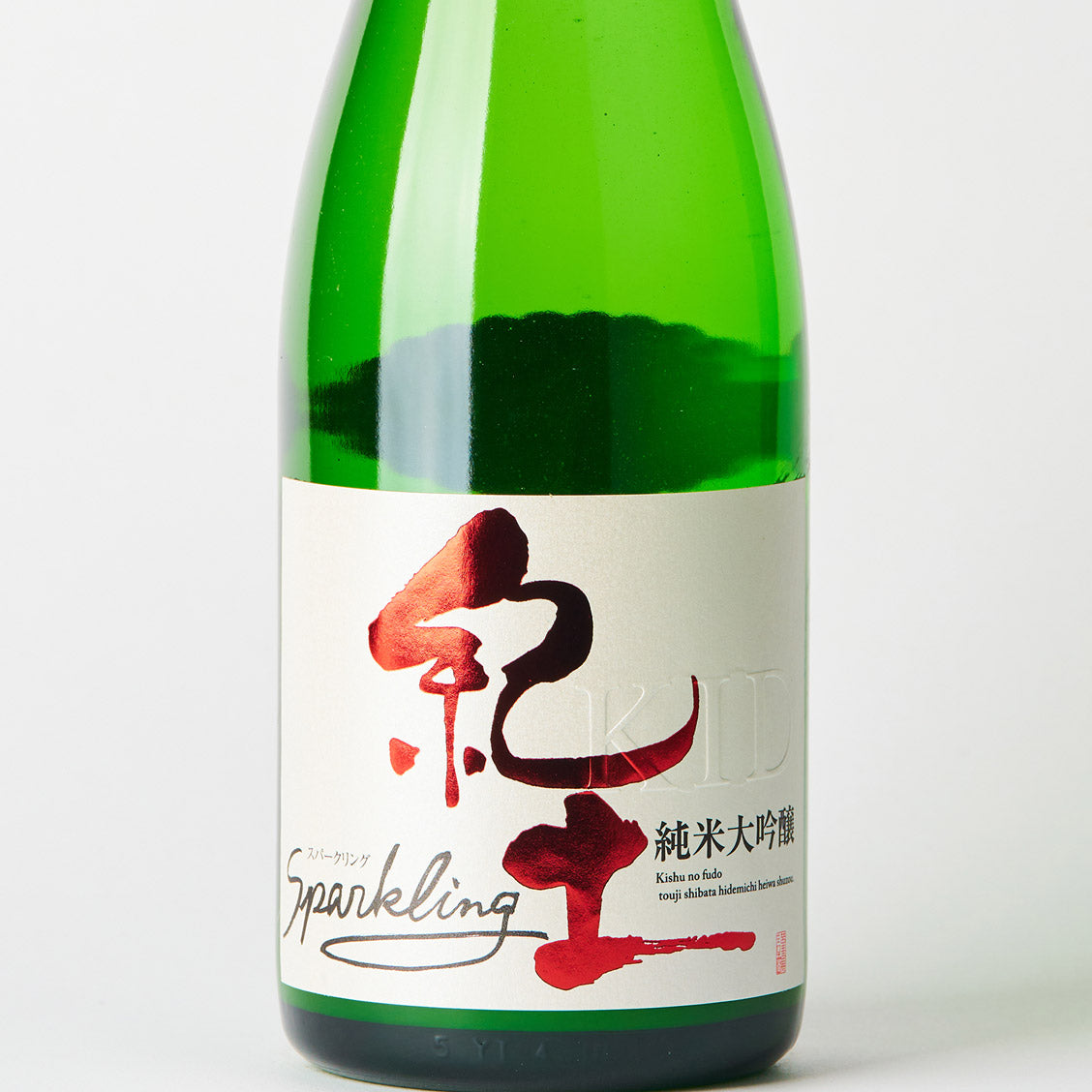 紀土 KID 純米大吟醸 Sparkling 生酒