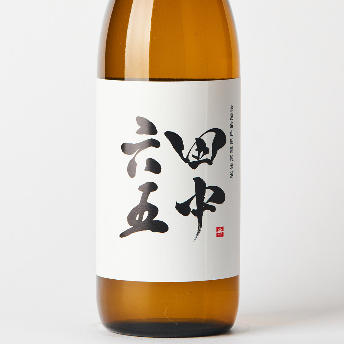 田中六五 純米 – 日本酒と焼酎 かき沼オンラインストア