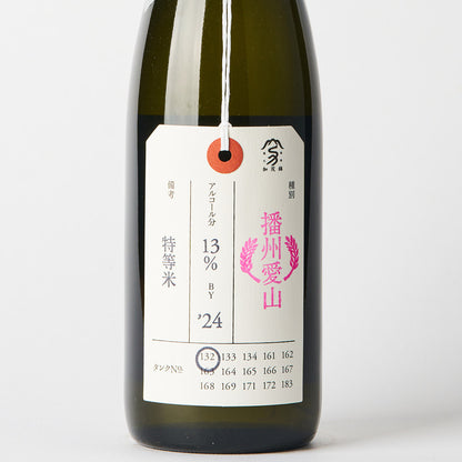 加茂錦 荷札酒 純米大吟醸 播州愛山